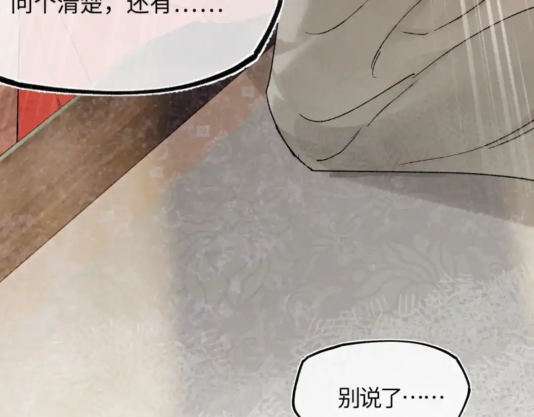 意中人 第六十三话 意悯，你可还在？ 第97页