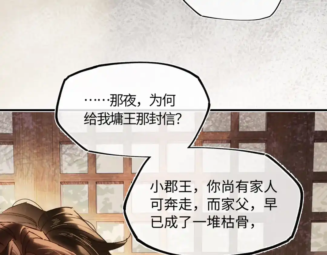 意中人 第六十三话 意悯，你可还在？ 第98页