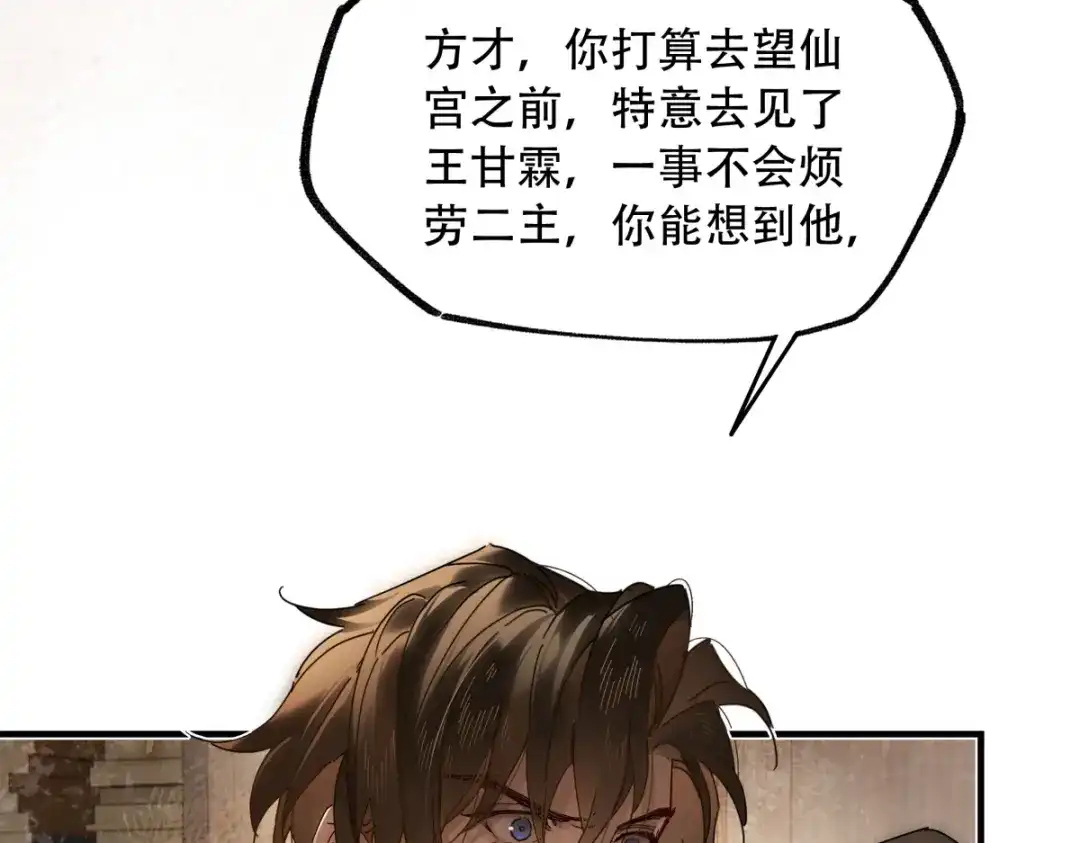 意中人 第六十四话 那你，得听我的—— 第102页