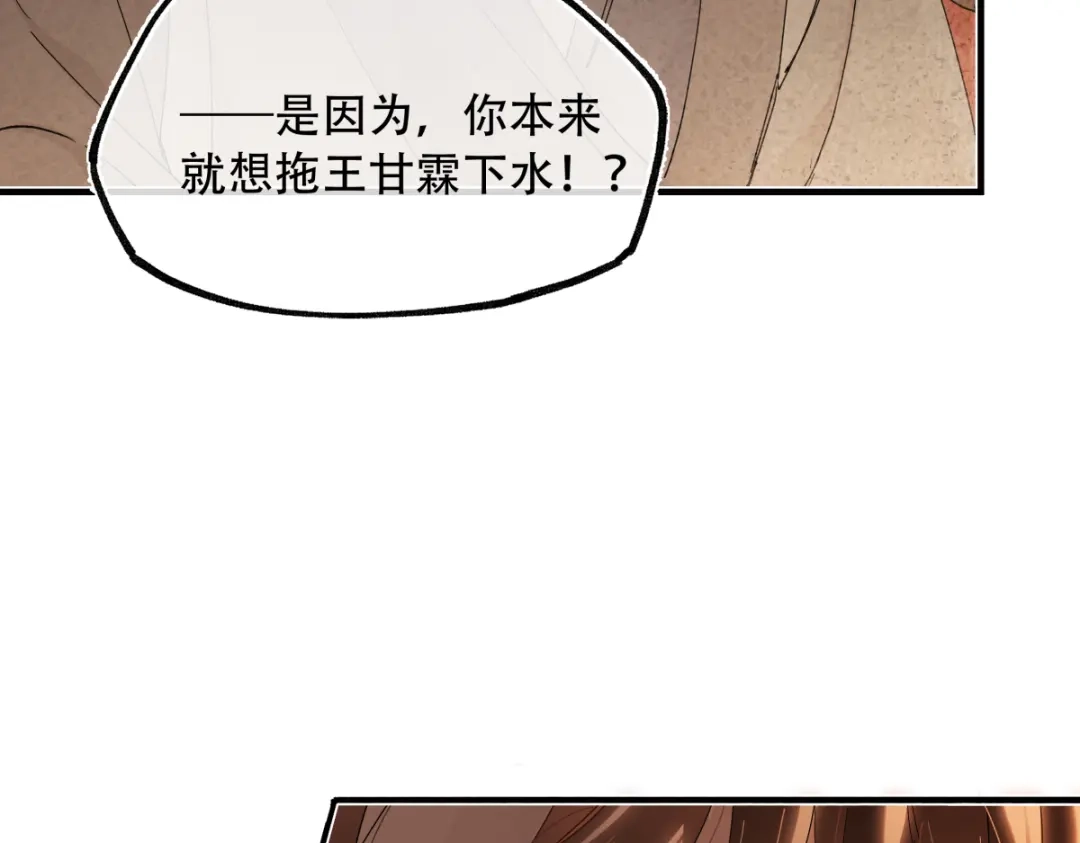意中人 第六十四话 那你，得听我的—— 第104页