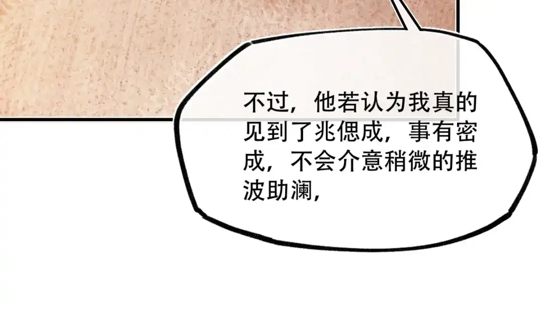 意中人 第六十四话 那你，得听我的—— 第112页