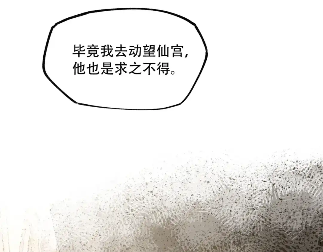 意中人 第六十四话 那你，得听我的—— 第113页