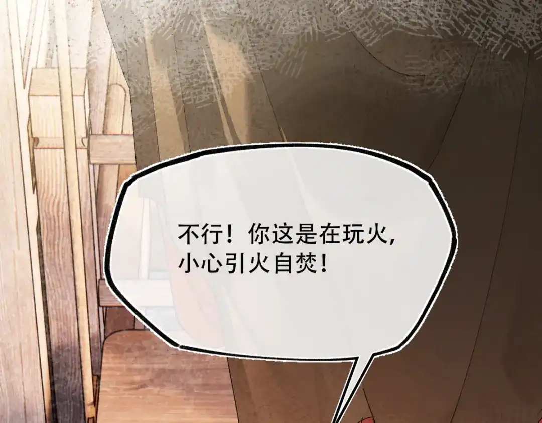 意中人 第六十四话 那你，得听我的—— 第114页