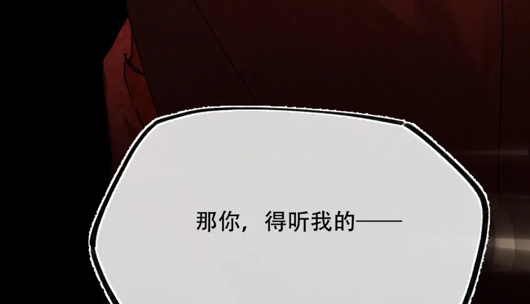 意中人 第六十四话 那你，得听我的—— 第120页