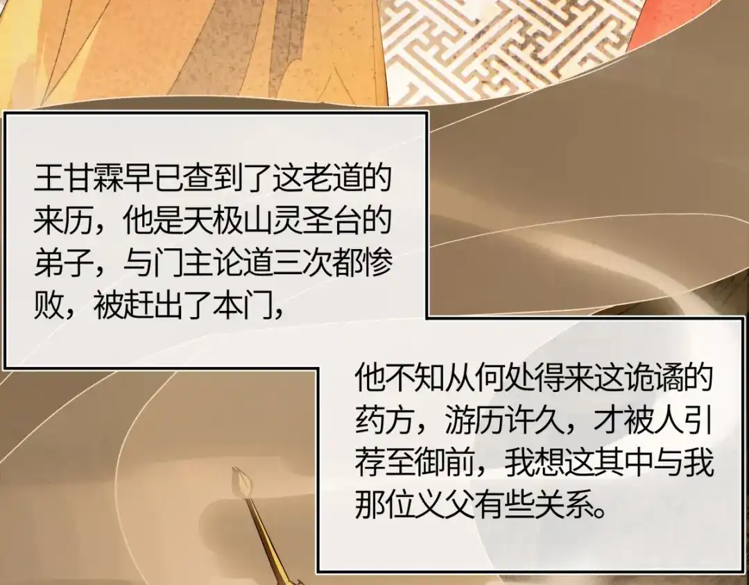 意中人 第六十四话 那你，得听我的—— 第127页