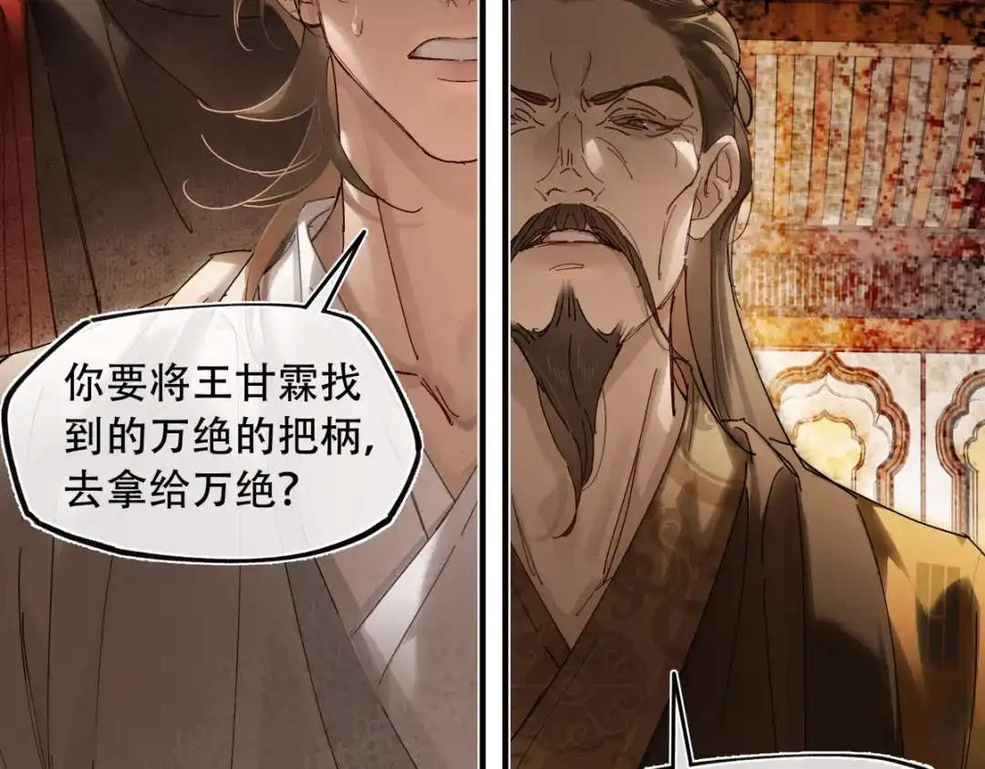 意中人 第六十四话 那你，得听我的—— 第153页