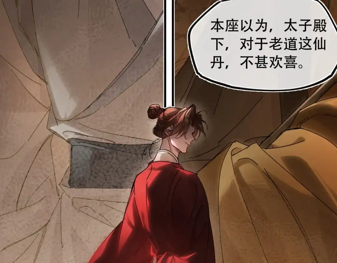 意中人 第六十四话 那你，得听我的—— 第154页
