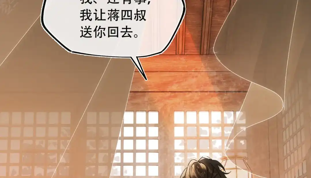 意中人 第六十四话 那你，得听我的—— 第37页