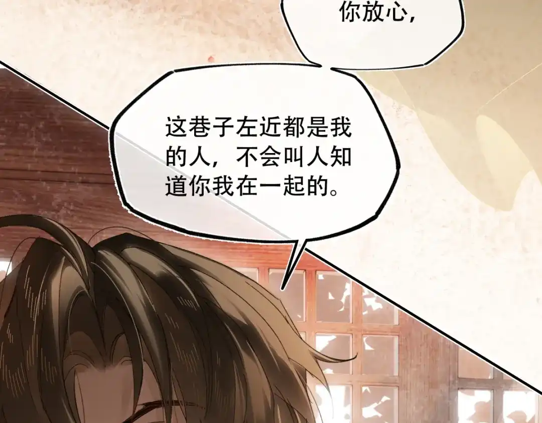 意中人 第六十四话 那你，得听我的—— 第48页