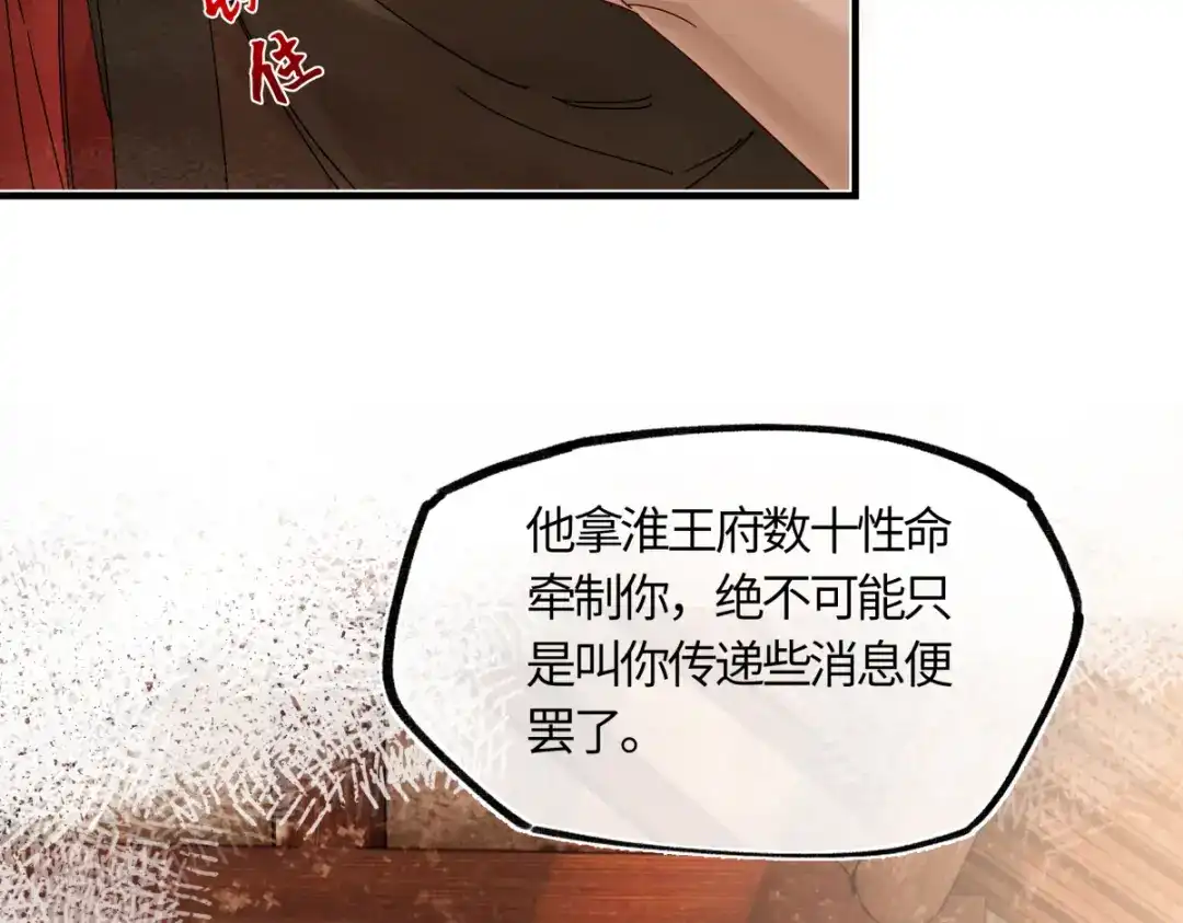 意中人 第六十四话 那你，得听我的—— 第59页