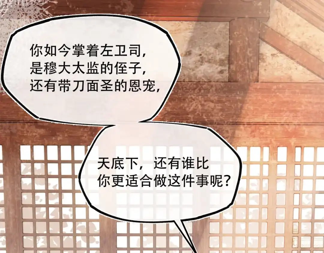 意中人 第六十四话 那你，得听我的—— 第60页