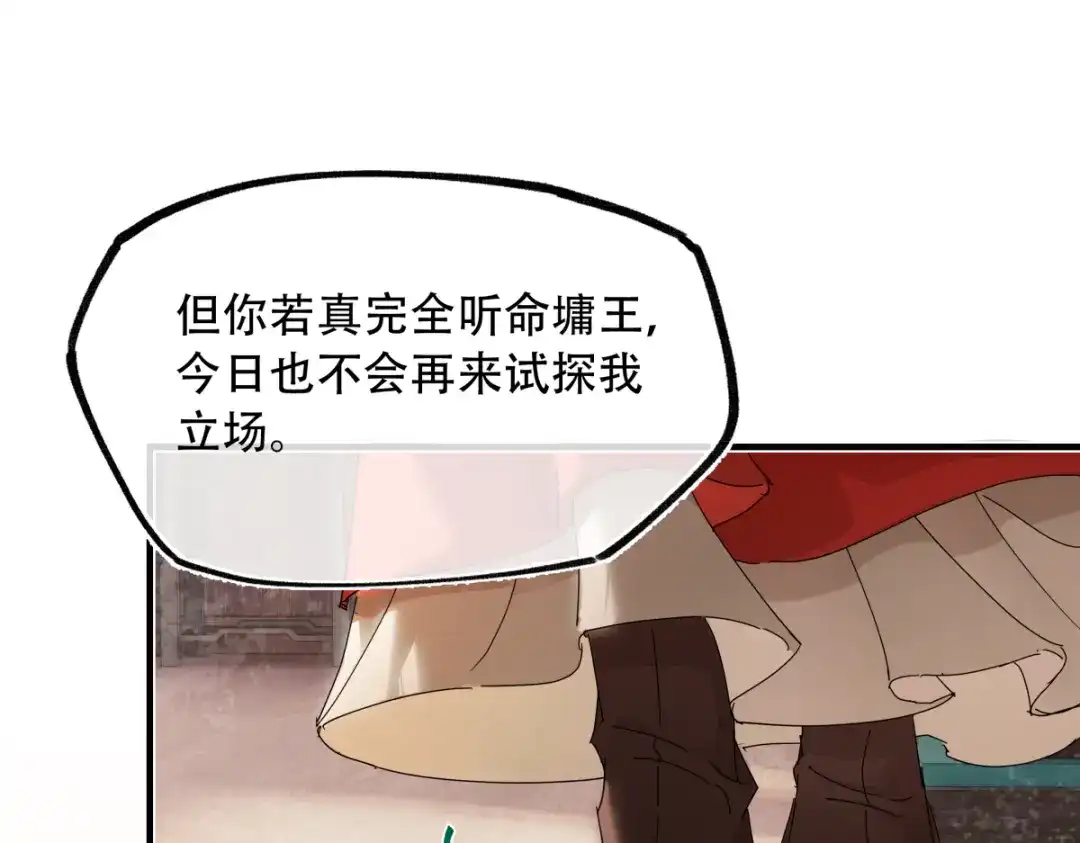 意中人 第六十四话 那你，得听我的—— 第63页