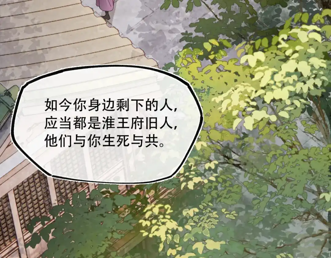 意中人 第六十四话 那你，得听我的—— 第67页