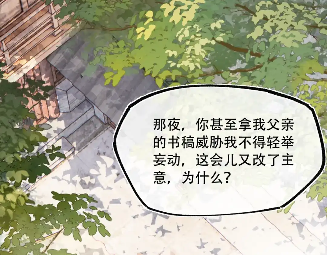 意中人 第六十四话 那你，得听我的—— 第68页
