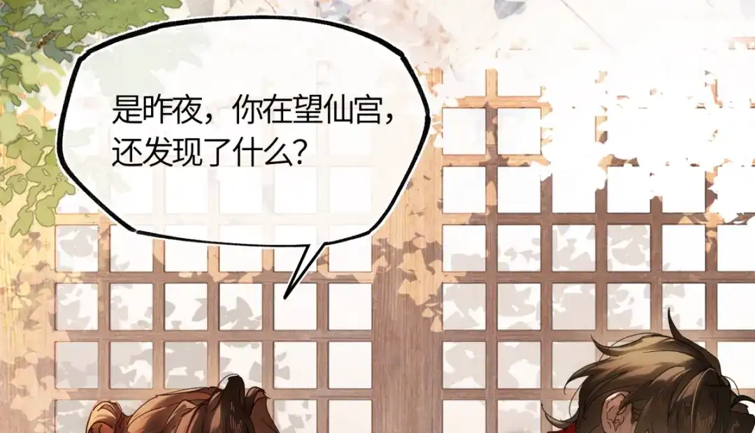 意中人 第六十四话 那你，得听我的—— 第69页