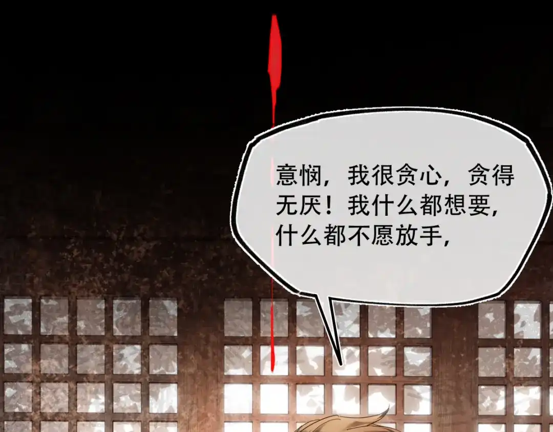 意中人 第六十四话 那你，得听我的—— 第81页