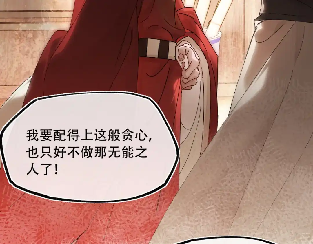 意中人 第六十四话 那你，得听我的—— 第83页