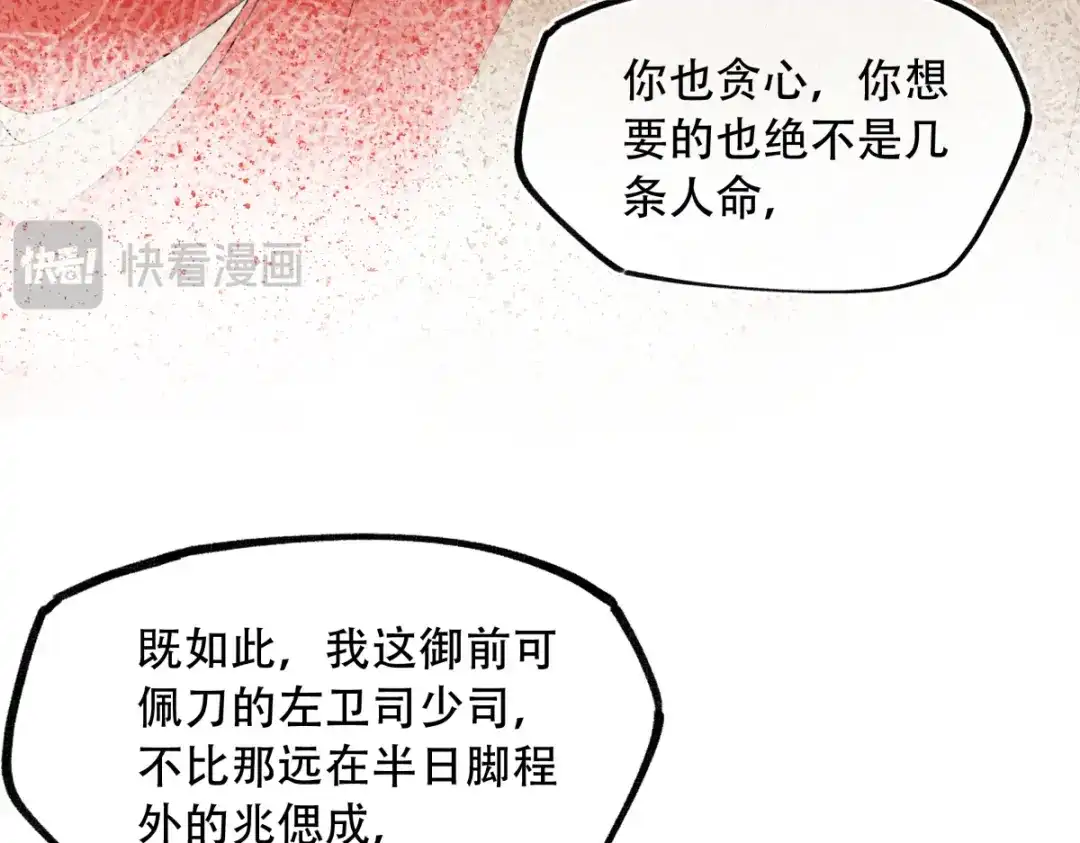 意中人 第六十四话 那你，得听我的—— 第84页