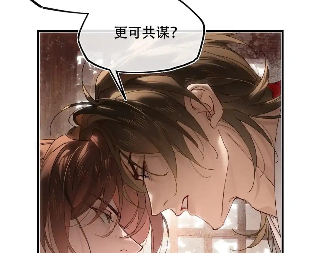 意中人 第六十四话 那你，得听我的—— 第86页