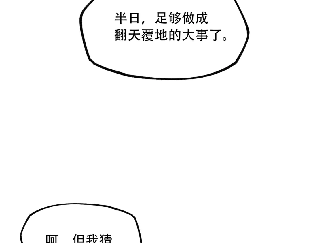 意中人 第六十四话 那你，得听我的—— 第88页
