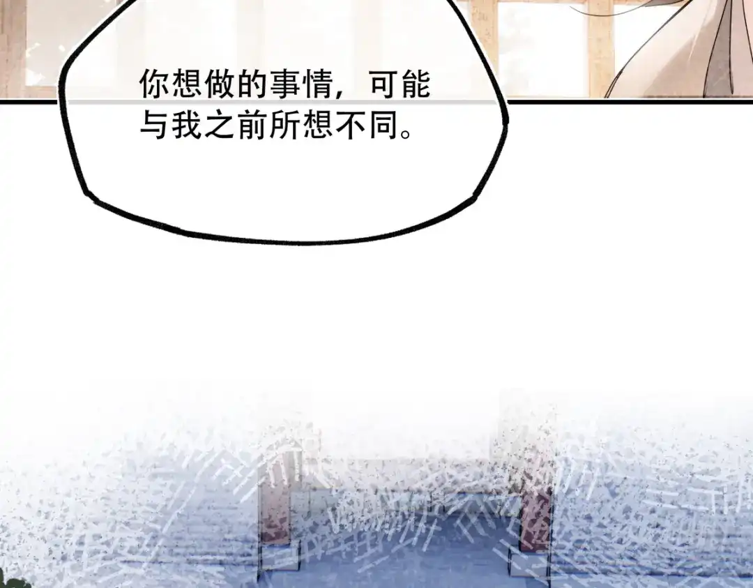意中人 第六十四话 那你，得听我的—— 第91页