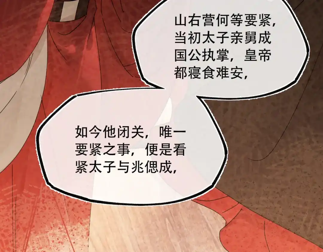 意中人 第六十四话 那你，得听我的—— 第98页