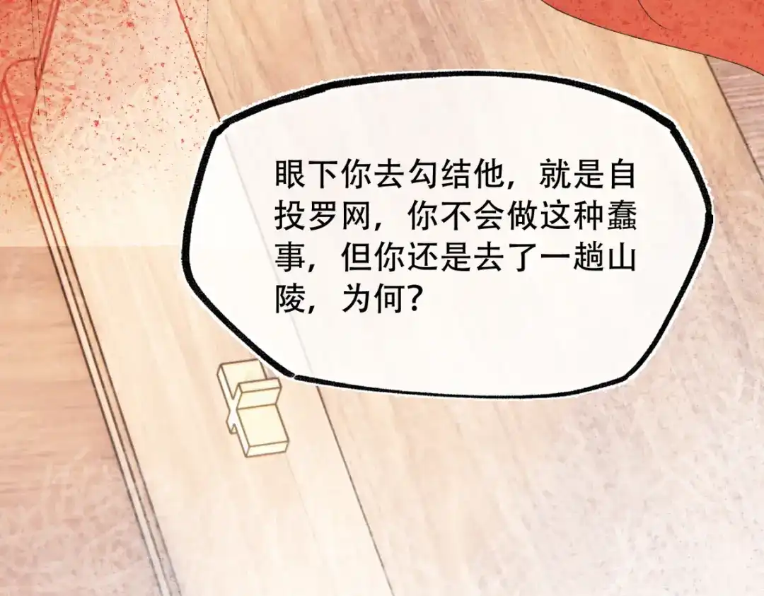 意中人 第六十四话 那你，得听我的—— 第99页