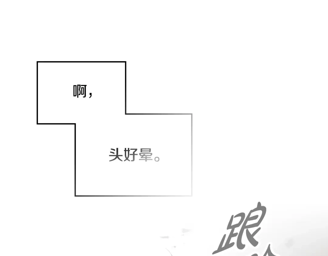 恋爱手游的男主都很危险 第209话 渴望的只有你 第1页