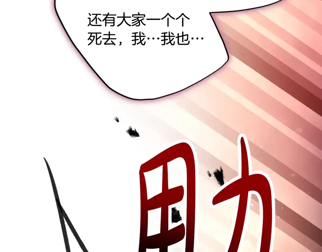 恋爱手游的男主都很危险 第209话 渴望的只有你 第207页