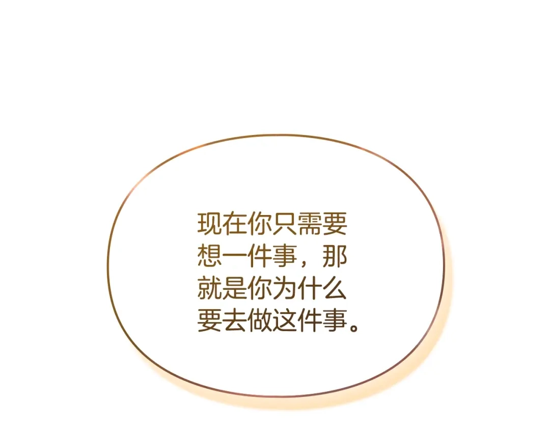 恋爱手游的男主都很危险 第209话 渴望的只有你 第213页