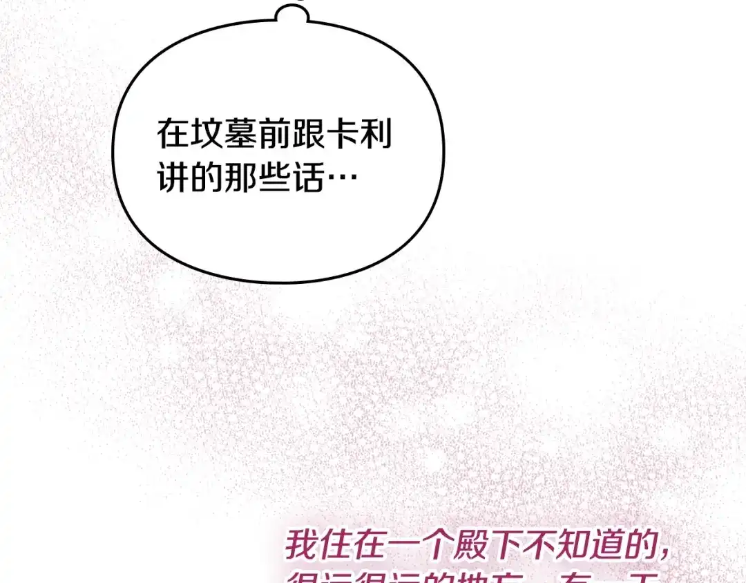 恋爱手游的男主都很危险 第209话 渴望的只有你 第223页