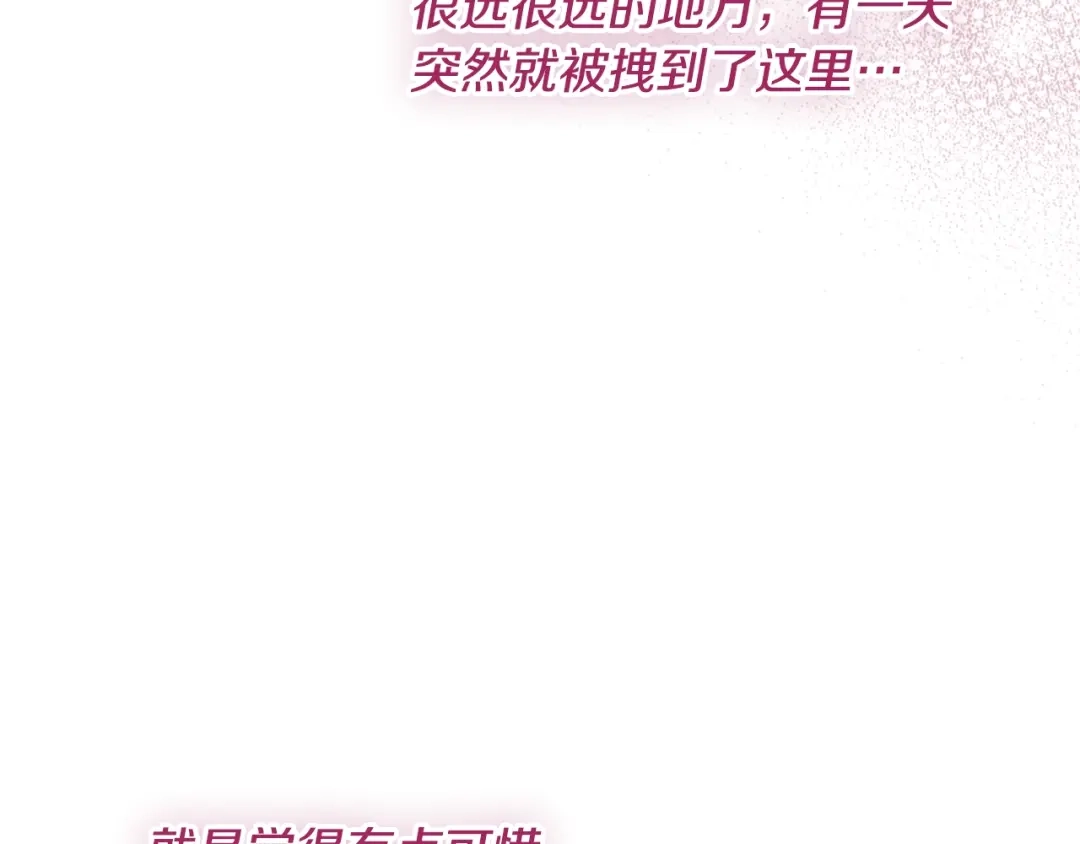 恋爱手游的男主都很危险 第209话 渴望的只有你 第225页