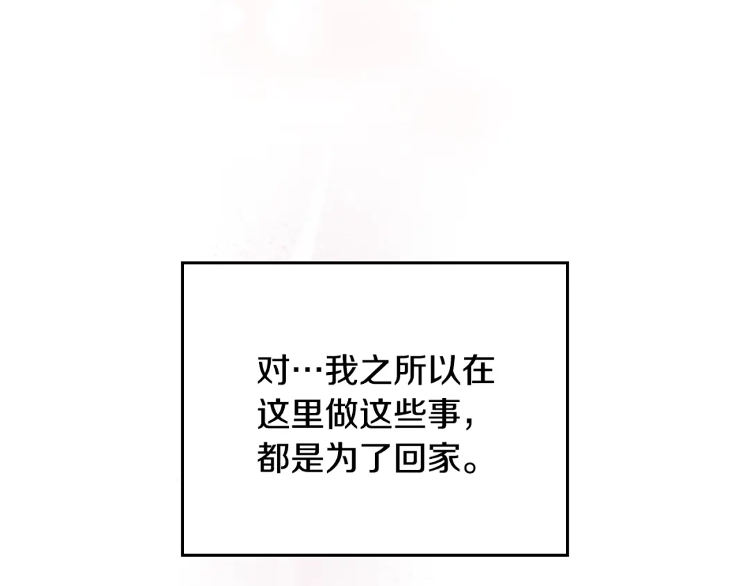 恋爱手游的男主都很危险 第209话 渴望的只有你 第231页