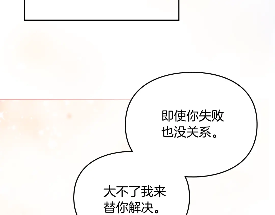 恋爱手游的男主都很危险 第209话 渴望的只有你 第245页