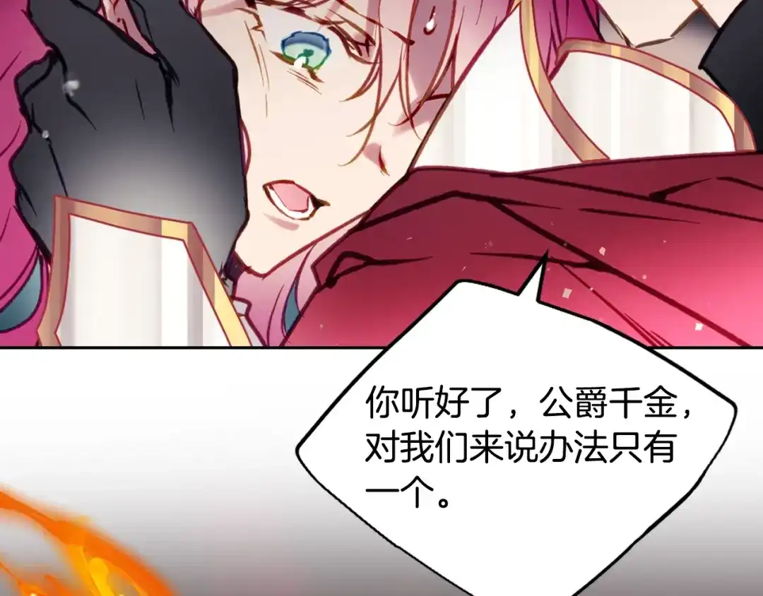 恋爱手游的男主都很危险 第209话 渴望的只有你 第251页
