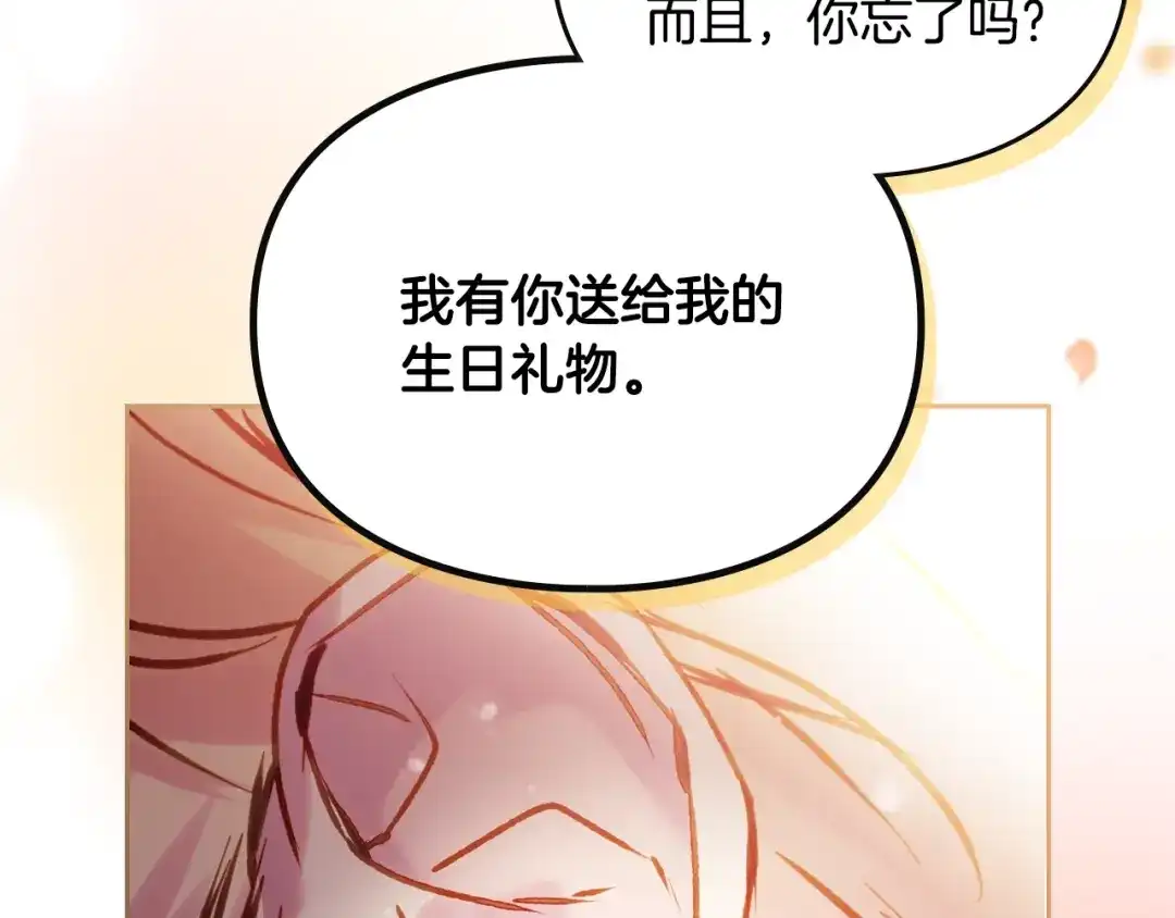 恋爱手游的男主都很危险 第209话 渴望的只有你 第275页