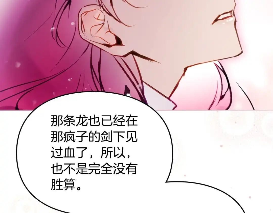 恋爱手游的男主都很危险 第209话 渴望的只有你 第285页