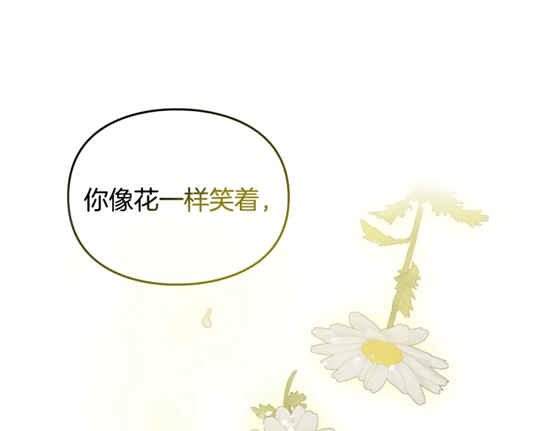恋爱手游的男主都很危险 第209话 渴望的只有你 第83页