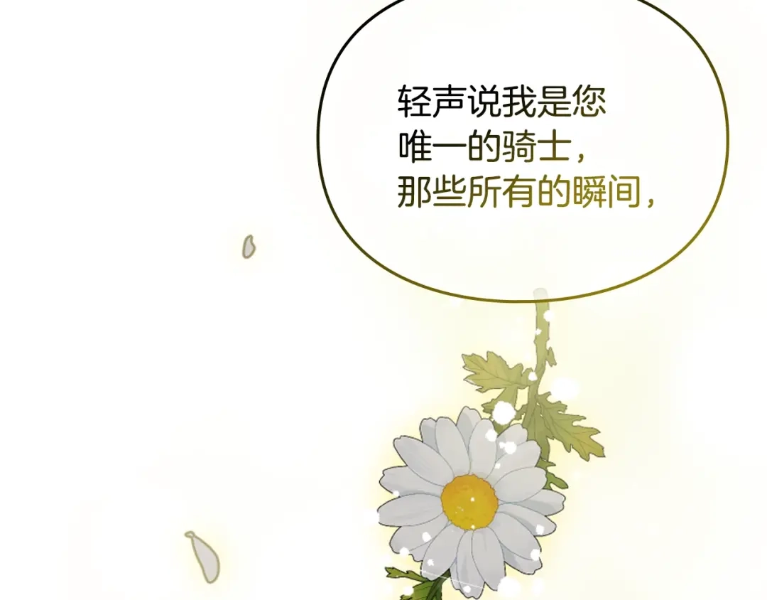 恋爱手游的男主都很危险 第209话 渴望的只有你 第87页