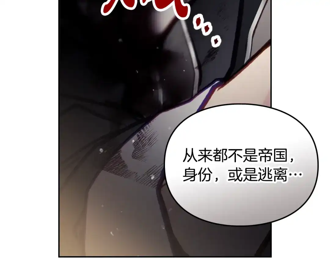 恋爱手游的男主都很危险 第209话 渴望的只有你 第105页