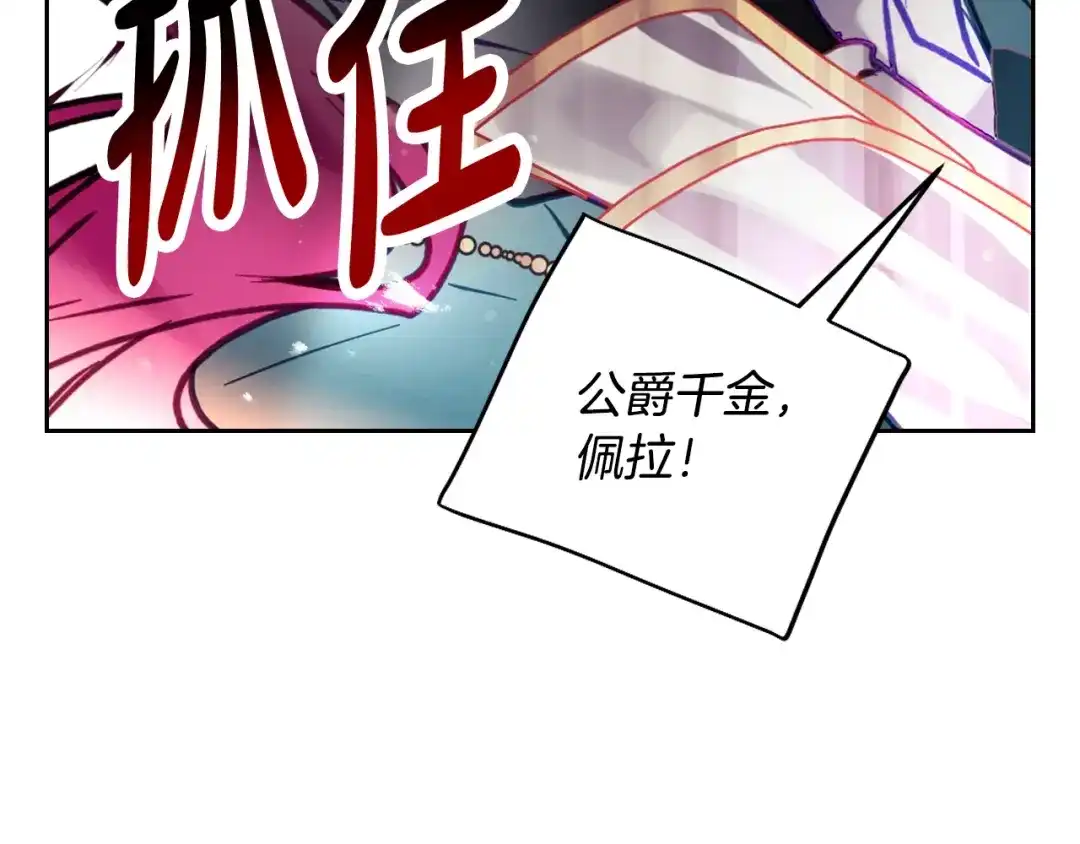 恋爱手游的男主都很危险 第209话 渴望的只有你 第169页