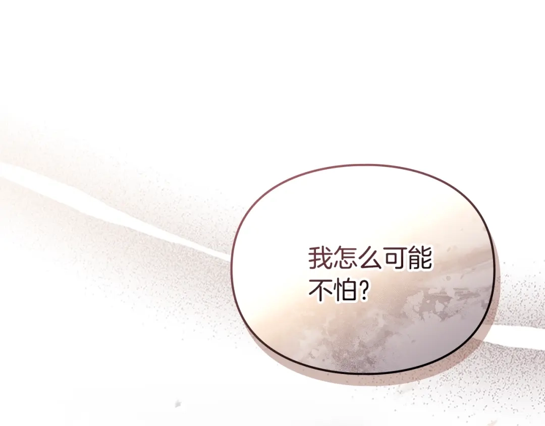 恋爱手游的男主都很危险 第209话 渴望的只有你 第189页