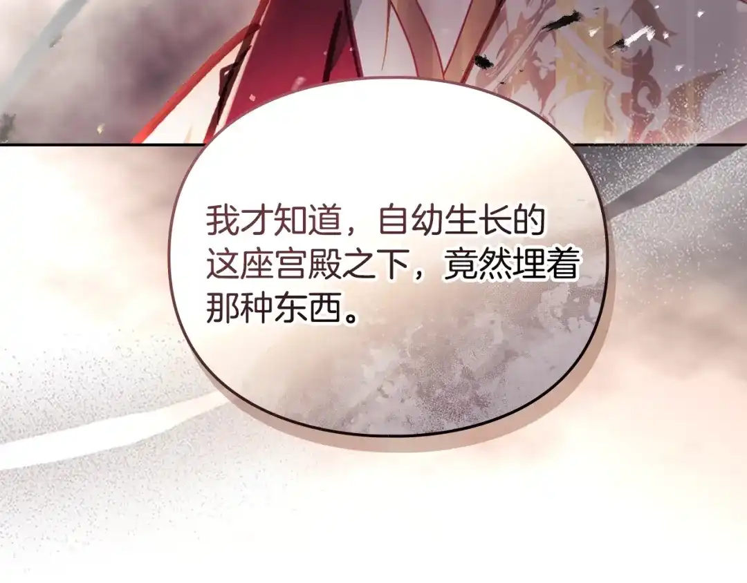 恋爱手游的男主都很危险 第209话 渴望的只有你 第195页