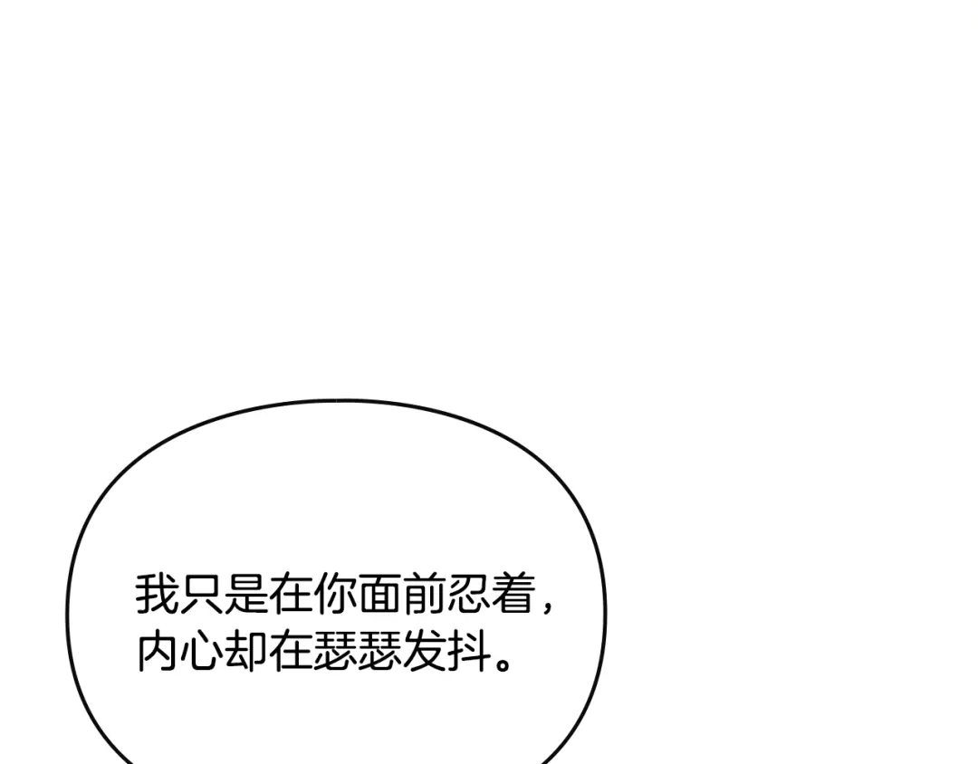 恋爱手游的男主都很危险 第209话 渴望的只有你 第197页