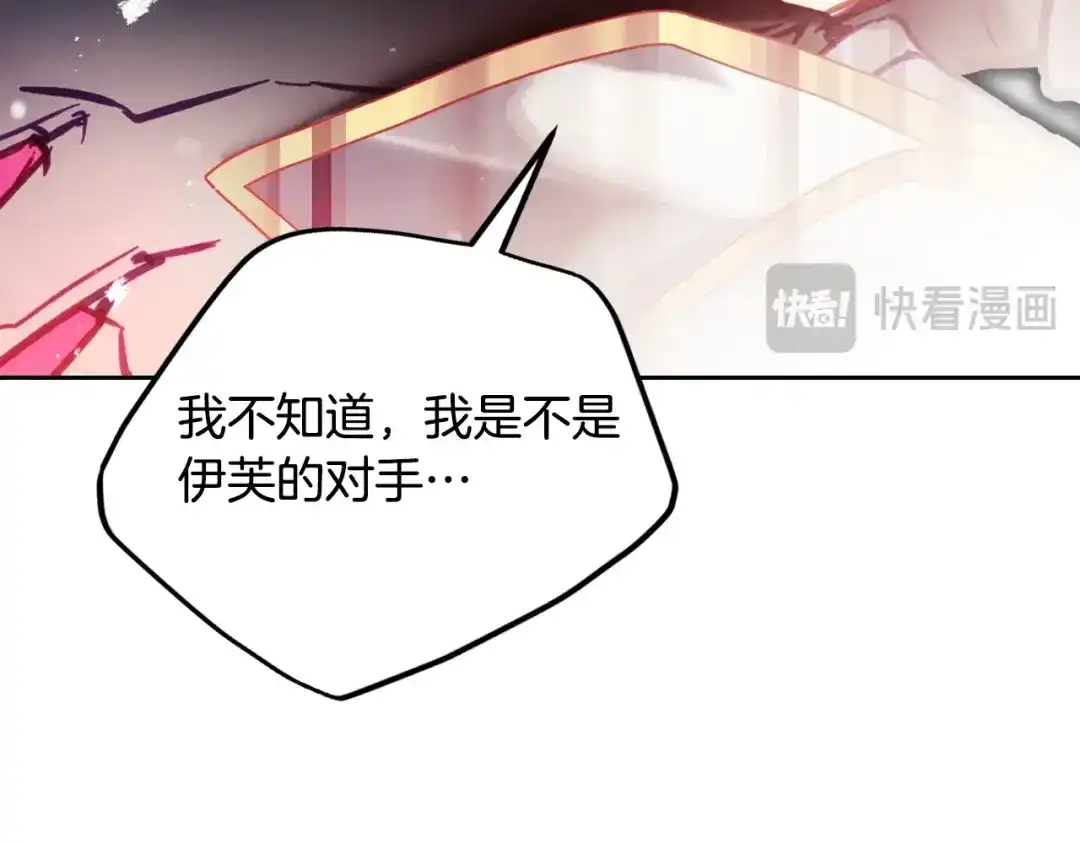 恋爱手游的男主都很危险 第209话 渴望的只有你 第204页