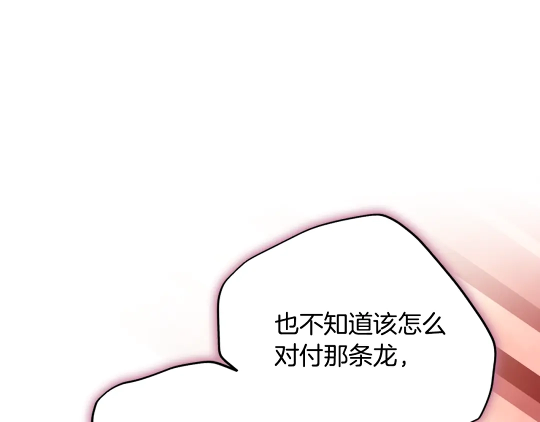 恋爱手游的男主都很危险 第209话 渴望的只有你 第206页