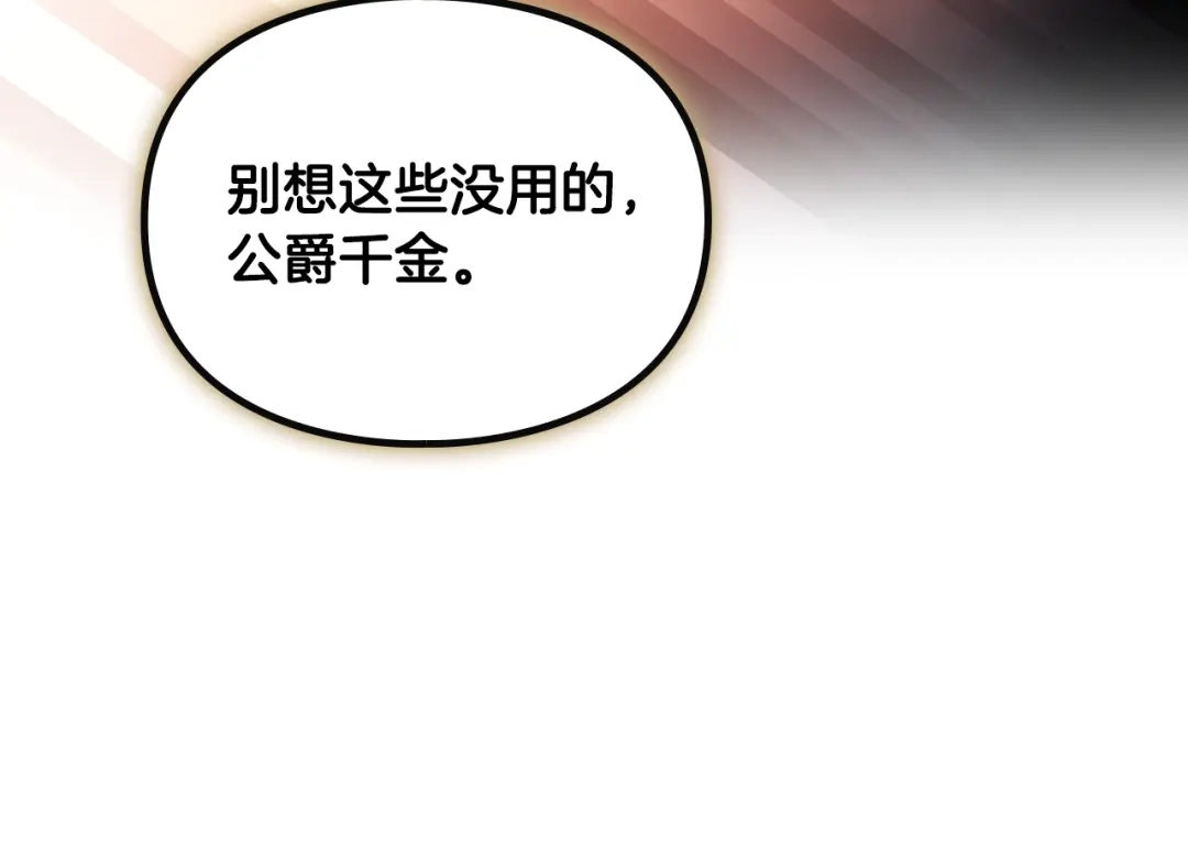 恋爱手游的男主都很危险 第209话 渴望的只有你 第212页