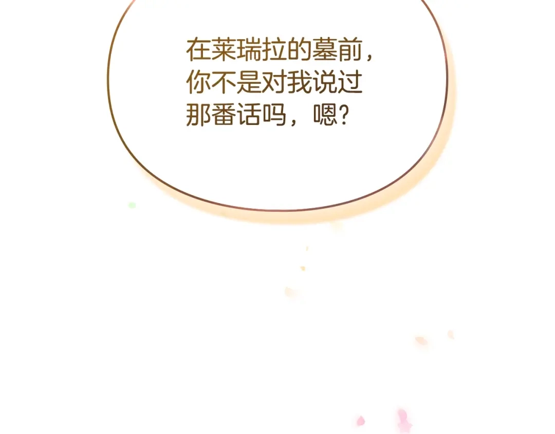 恋爱手游的男主都很危险 第209话 渴望的只有你 第220页