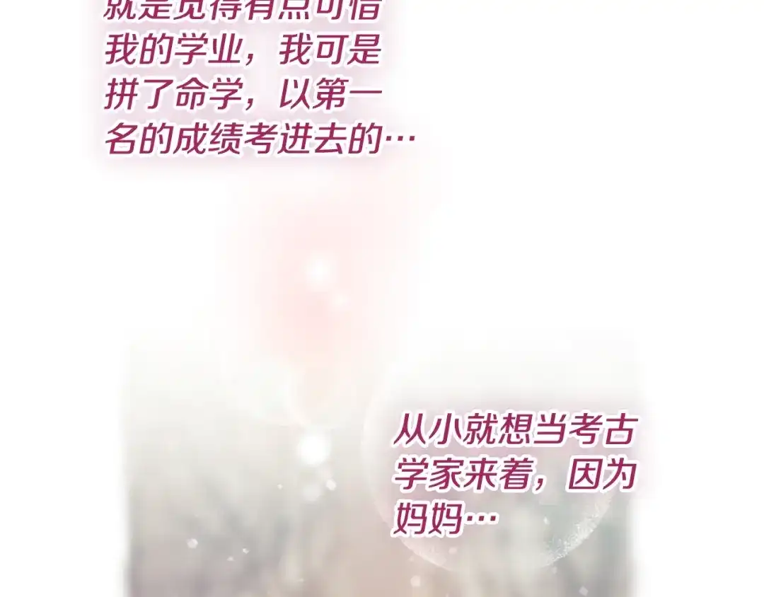 恋爱手游的男主都很危险 第209话 渴望的只有你 第228页