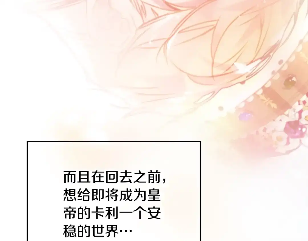 恋爱手游的男主都很危险 第209话 渴望的只有你 第244页